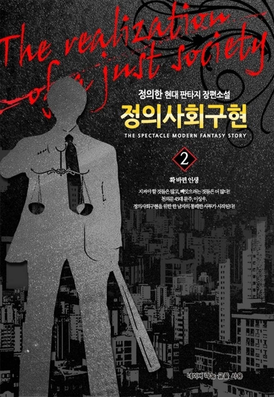 정의사회구현 2