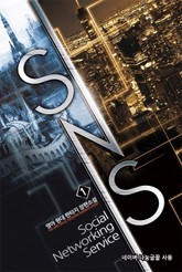 SNS 표지 이미지