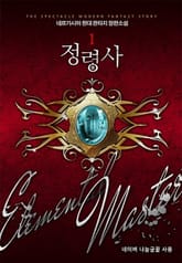 정령사 표지 이미지