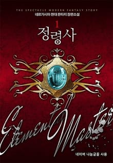 정령사
