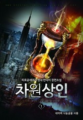 차원상인 표지 이미지