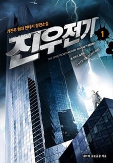 진우전기