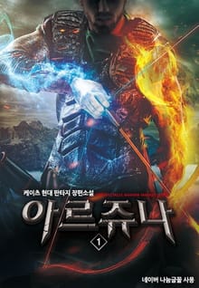 아르쥬나