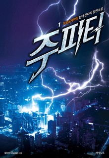 주피터