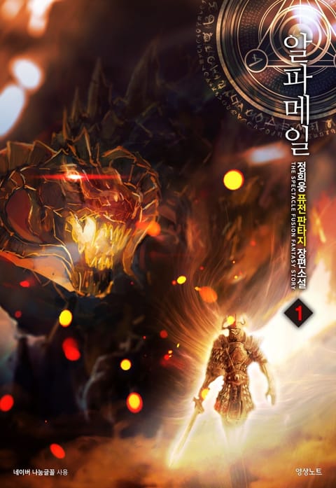 알파메일