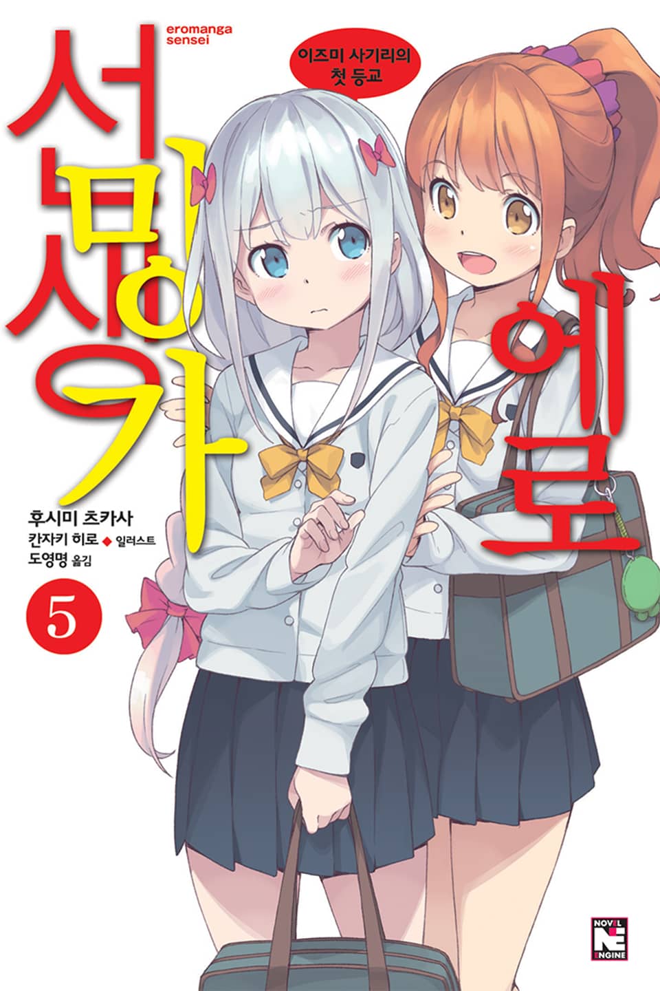 에로망가 선생 5권