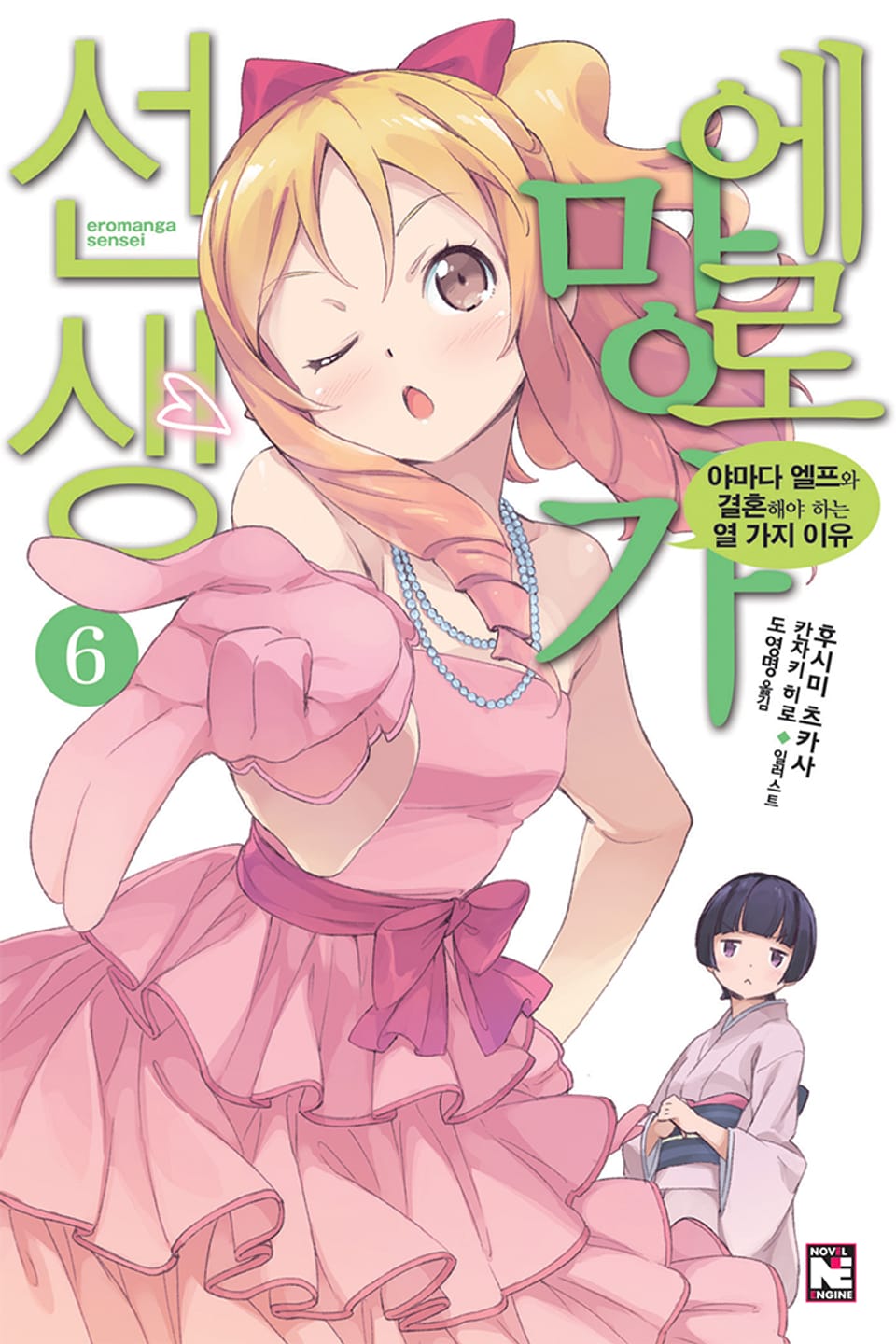 에로망가 선생 6권