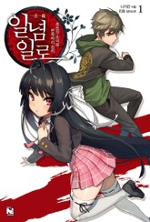 일념일로 표지 이미지