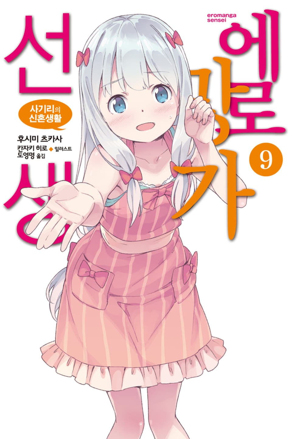 에로망가 선생 9권