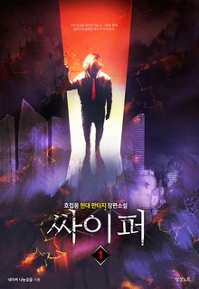 싸이퍼
