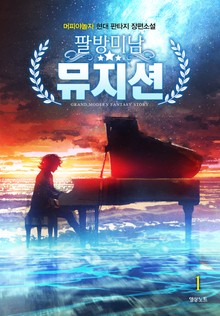 팔방미남 뮤지션