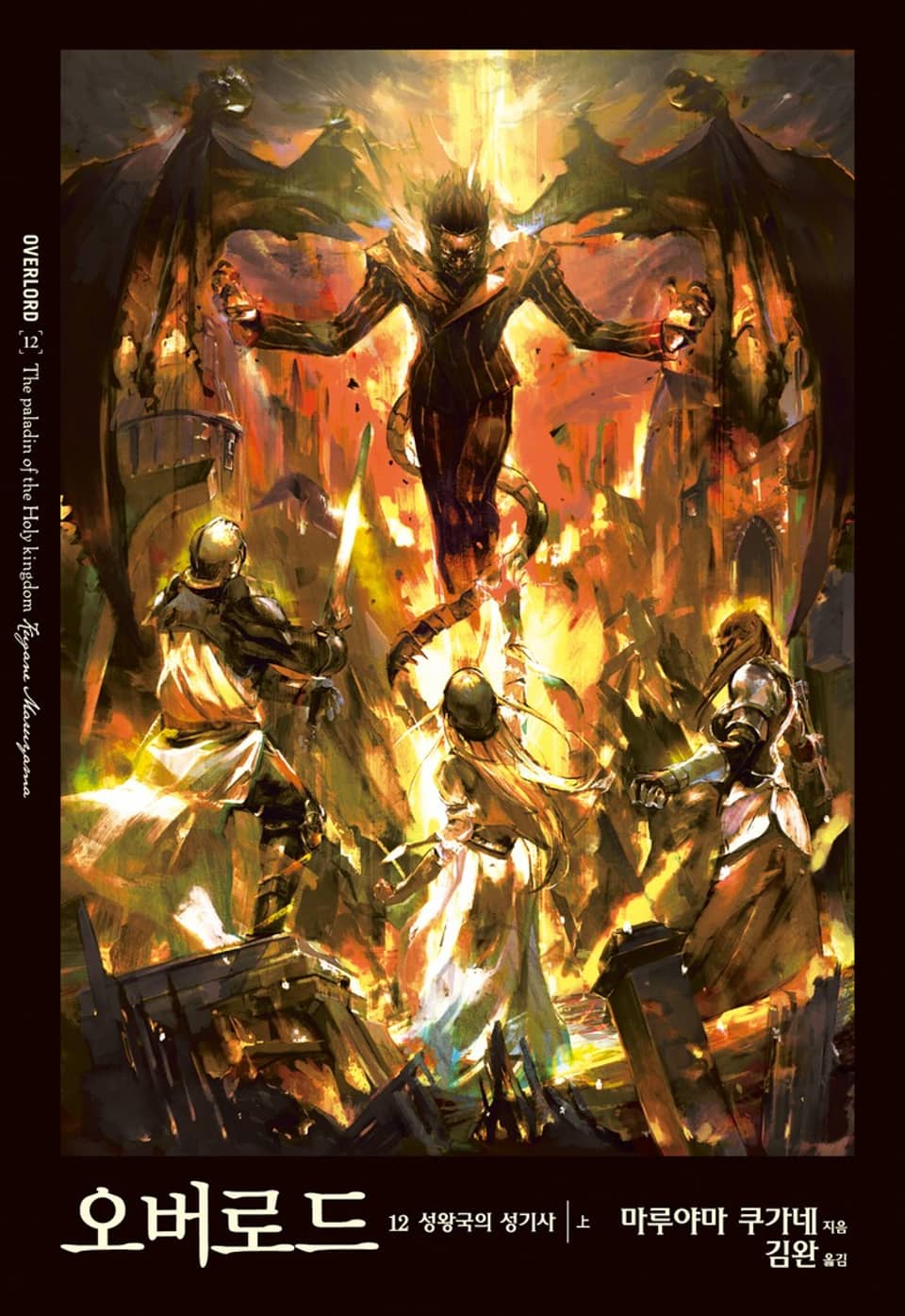오버로드 12권