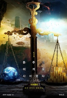 돈 주고 이계를 사버렸다