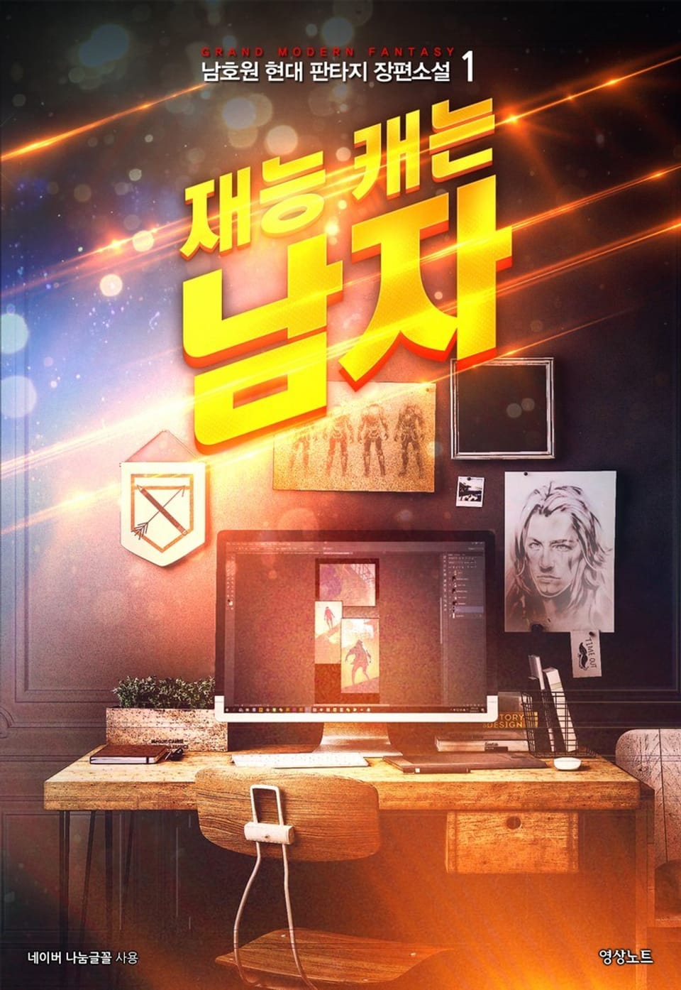 재능 캐는 남자 1