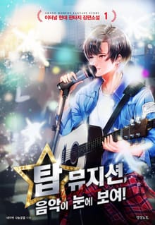 탑 뮤지션