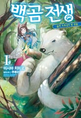 백곰전생 표지 이미지