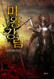 마왕강림