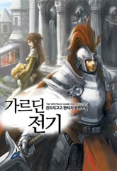 가르딘 전기 표지 이미지