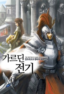 가르딘 전기