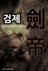 검제 표지 이미지