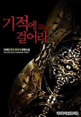 기적에 걸어라 표지 이미지