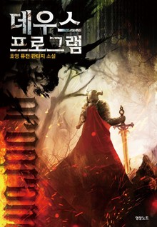 데우스 프로그램