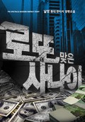 로또 맞은 사나이 1권 : 제8장 M&A (1)