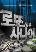 로또 맞은 사나이 1권 : 제5장 주주총회 (1)