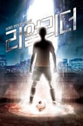 리얼리더 1권 Chapter10. 대통령배 축구대회 (2)