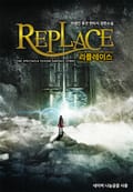 리플레이스 1권 : Chapter 03 성장 (1)