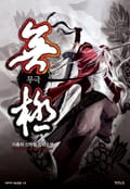 무극 9화