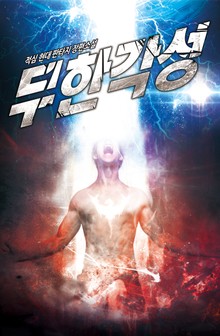 무한각성