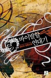 바이발할 연대기 표지 이미지