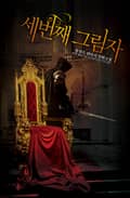 세 번째 그림자 1권 : 제2장 발할라Ⅰ (1)