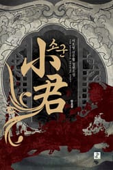 소군 표지 이미지