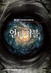 언터처블 표지 이미지