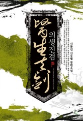 의생진검 표지 이미지