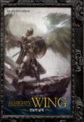 전능의 날개 1권 : 10. 베이드 (2)