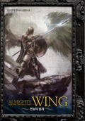 전능의 날개 1권 : 3. 밴시 (4)