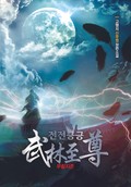 전전긍긍 무림지존 1권 : 제5장 영주의 의뢰 (2)