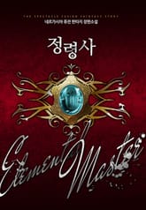 정령사 표지 이미지