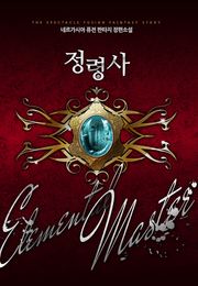 정령사