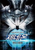 제네온 1권 제2장 아직까진 일상 -대가리가 작은 것도 아니고 (2)