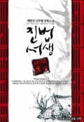 진법서생 1권 : 제6장 제갈세가로 (3)