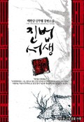 진법서생 1권 : 서장 / 제1장 고수출현 (1)