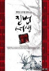 진법서생 표지 이미지