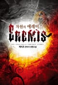 차원의 에레미스 1권 : 제2장 이실 베리아스 (3)