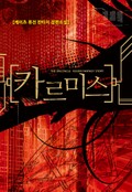카르미스 1권 : 제2장 혼동 (2)