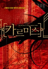 카르미스 표지 이미지