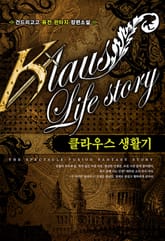 클라우스 생활기 표지 이미지